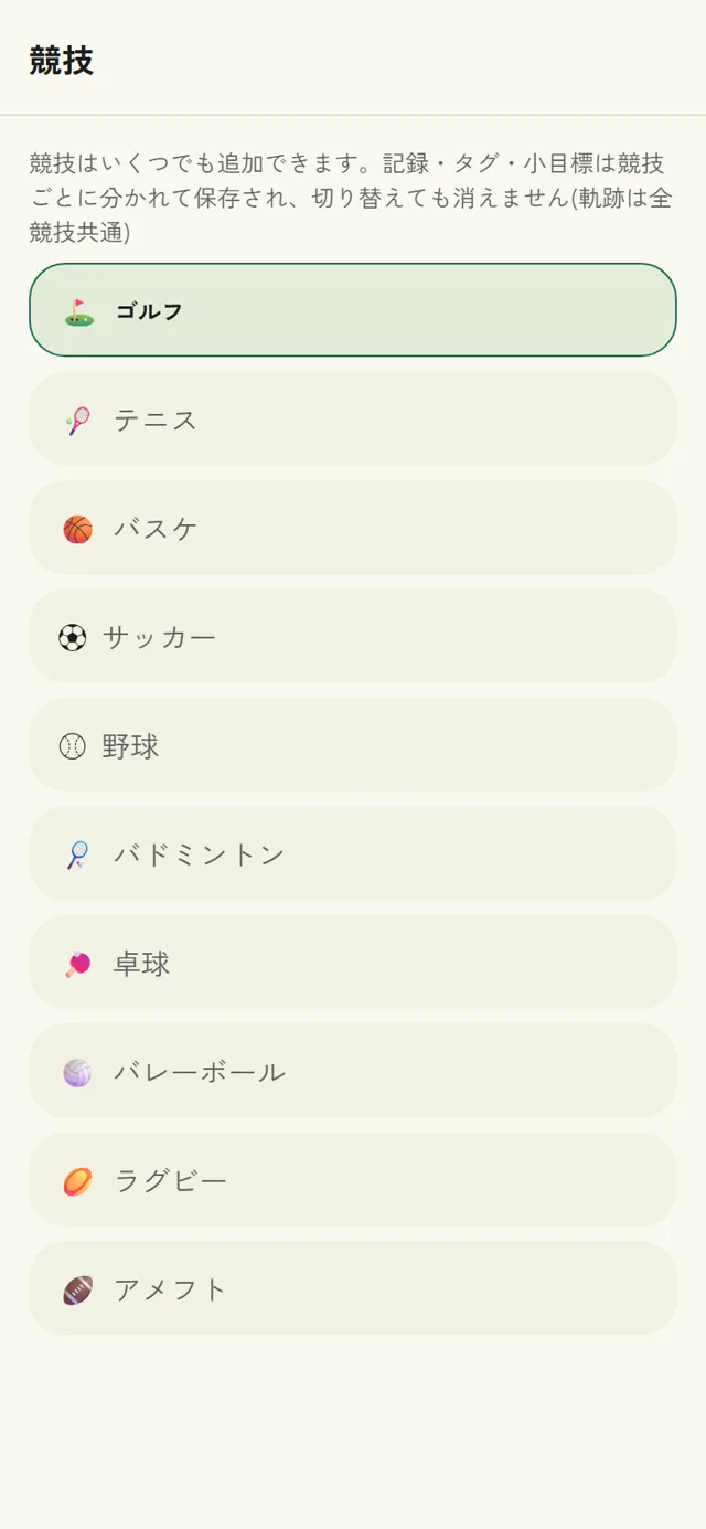 VoiSpo の競技をえらぶ画面